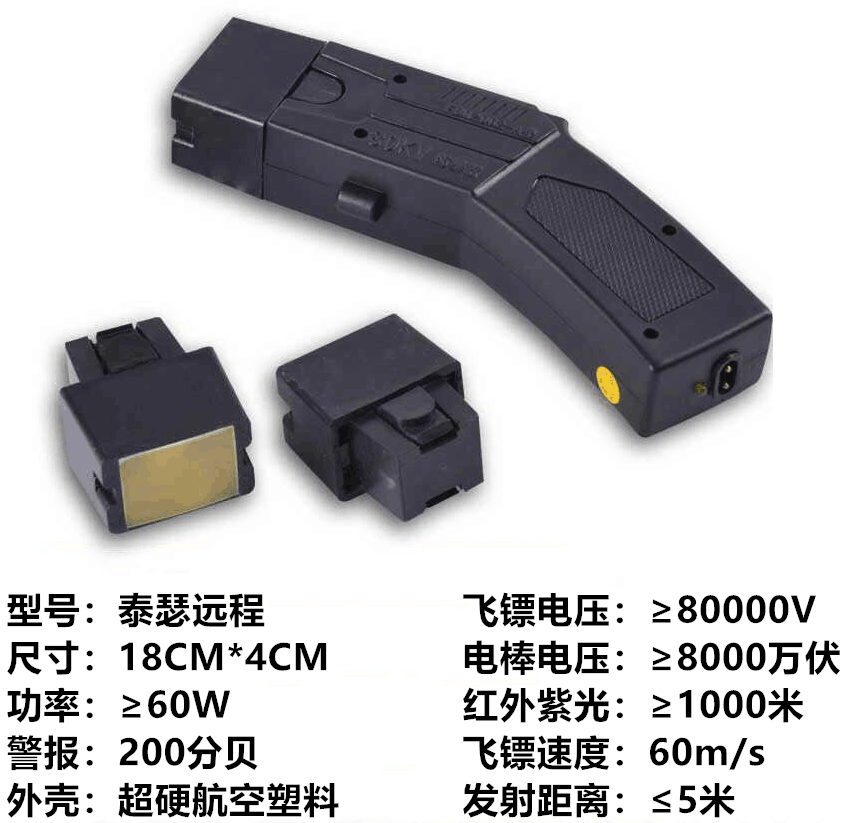 泰瑟002型便攜防暴遠(yuǎn)程電擊槍 泰瑟002型便攜防暴遠(yuǎn)程電擊槍